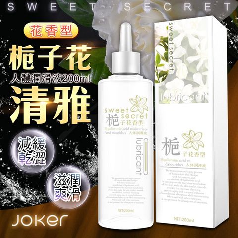 JOKER 人體潤滑液-梔子花200ml