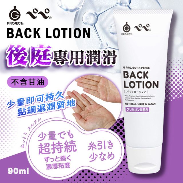 EXE G Project x Pepee BACK後庭潤滑液90ml 情趣用品.情趣職人.後庭潤滑液- PChome 24h購物