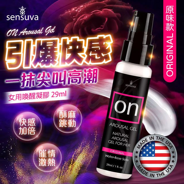 Sensuva ON女用活力喚醒凝膠