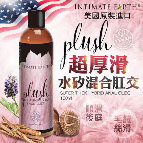 Intimate EarthPlush水矽混合濃厚肛交潤滑液 120ml