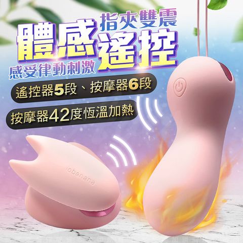 Sex Toys 小狐狸 指夾遙控 雙震體感按摩器-粉