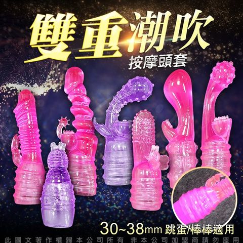 Sex Toys 跳蛋頭套配件 潮吹按摩頭套 跳蛋/按摩棒適用