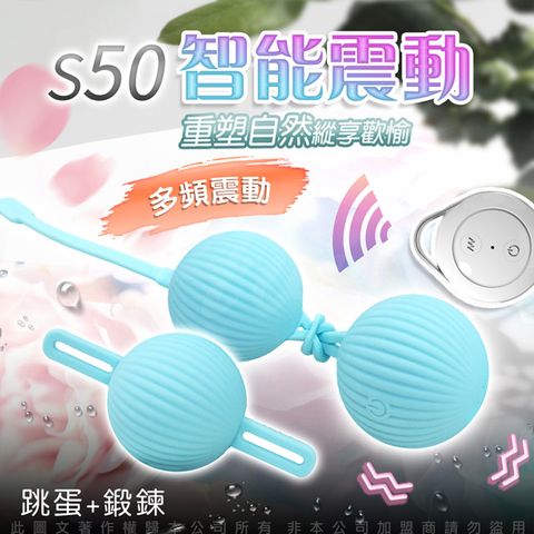 Sex Toys S50 愛的初體驗 智能遙控凱格爾訓練豪華禮盒組