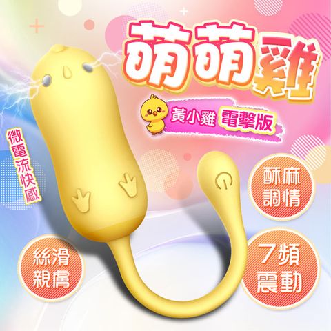 Sex Toys 跳跳雞按摩跳蛋電擊版/電擊+震動