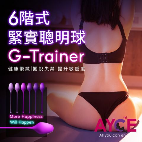 【AYCE】G-Trainer 六階式進階聰明球(六段進階款 陰道啞鈴)