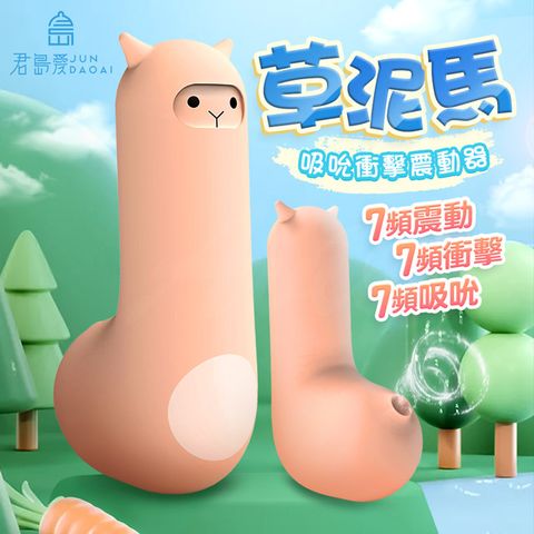 Sex Toys 君島愛-草尼馬 吸吮+衝擊 震動按摩棒 按摩棒.情趣用品.高潮