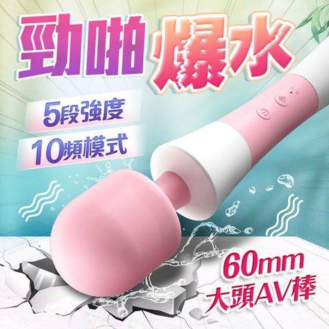 Sex Toys 勁啪大AV震動酥麻充電式按摩棒 粉白 情趣用品.情趣職人.AV棒