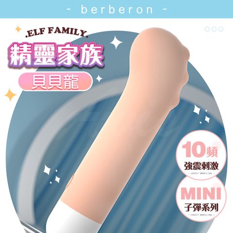 Sex Toys 貝貝龍|10段變頻|迷你可愛震動棒 情趣用品 按摩棒 跳蛋 情趣跳蛋