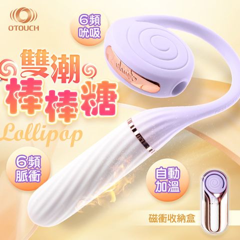 OTOUCH 棒棒糖吸吮電磁衝擊雙頭按摩棒 紫	 吸吮器 情趣職人 情趣用品