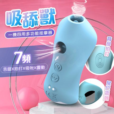 Sex Toys 吸舔獸舌舔拍打吸吮按摩器