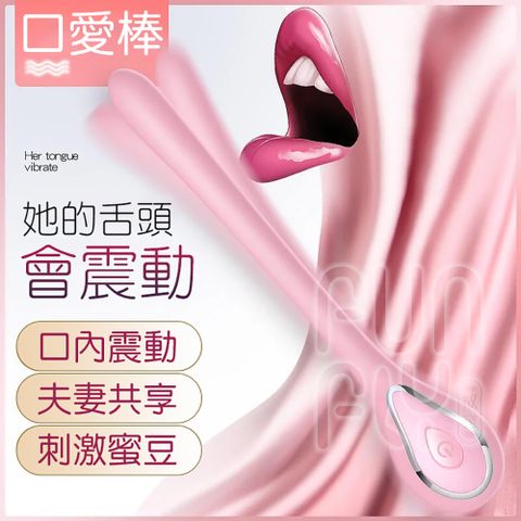 AILIGHTER 艾萊特 口交新玩具 男女皆可使用 口愛棒 10頻強震 口愛震動棒 電動按摩棒 按摩棒 震動棒 自慰棒 無線跳蛋 跳蛋