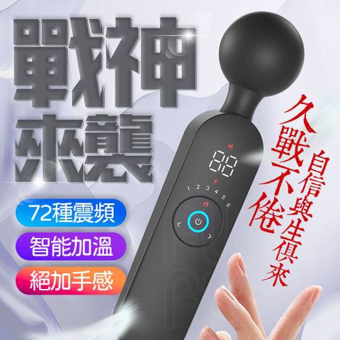 Sex Toys ARES 戰神 高級版 12段變頻 恆溫加熱 AV棒 電動按摩棒 G點按摩棒 自慰棒 震動棒 按摩棒 女性情趣用品