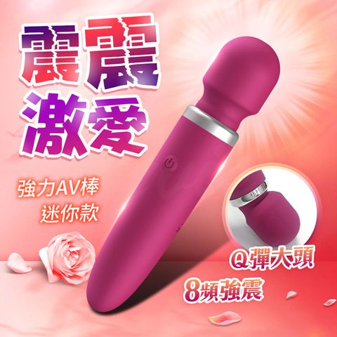 Sex Toys 高潮震動AV棒電動按摩棒 小款