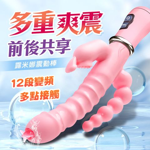 Sex Toys 露米娜12段變頻多功能三點齊攻按摩棒