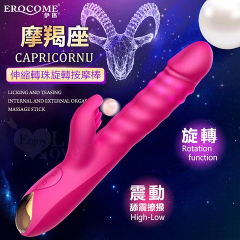 【亞柏林】EROCOME伊珞 全自動伸縮轉珠旋轉三合一刺激G點 舔震撩撥內外高潮按摩棒-玫紅(501086)