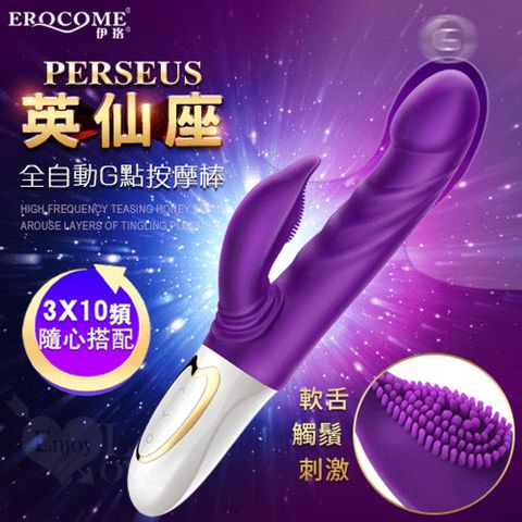 【亞柏林】EROCOME伊珞英仙座 PERSEUS 3x10段變頻全自動G點按摩棒(500890)