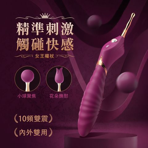 女王權杖陰蒂刺激電動點潮按摩棒 紫