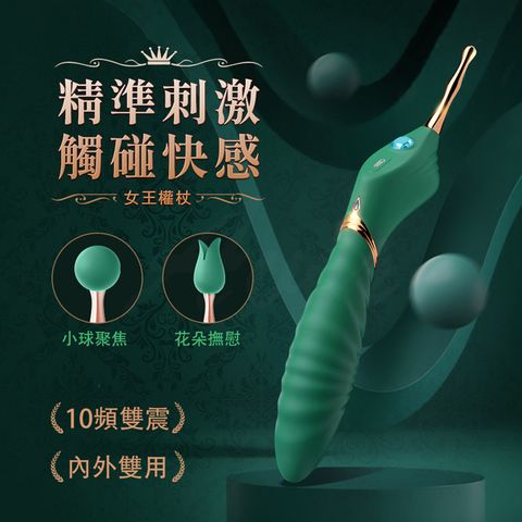 女王權杖陰蒂刺激電動點潮按摩棒 綠