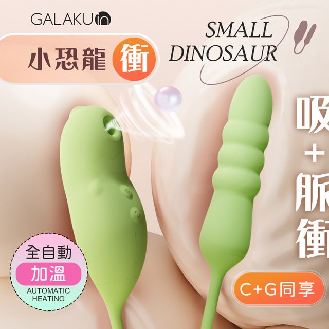 BLUSH GALAKU小恐龍10頻脈衝吮吸加溫衝擊棒 綠