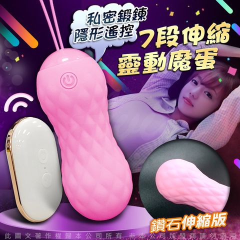 Sex Toys 靈動魔蛋 凱格爾訓練球 鑽石-伸縮款