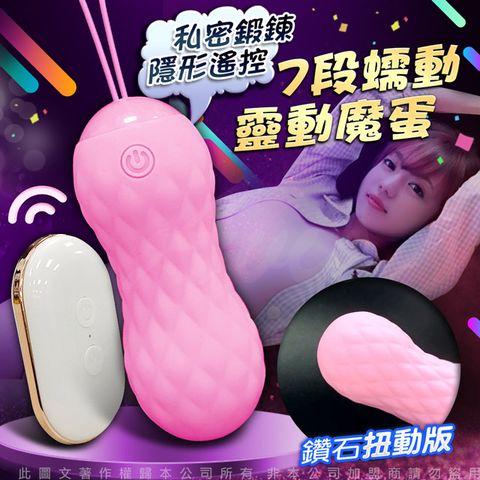 Sex Toys 靈動魔蛋 凱格爾訓練球 鑽石-扭動款