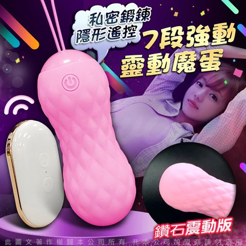 Sex Toys 靈動魔蛋 凱格爾訓練球 鑽石-震動款