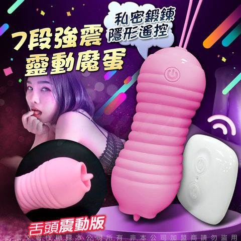 Sex Toys 靈動魔蛋 凱格爾訓練球 舌頭-震動款