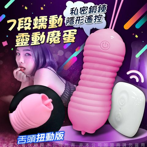 Sex Toys 靈動魔蛋 凱格爾訓練球 舌頭-扭動款