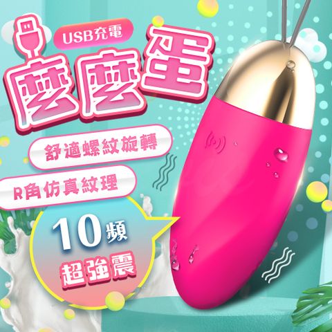 Sex Toys 麼麼蛋 USB無線直充強震防水變頻跳蛋-洋紅 高潮 情趣用品