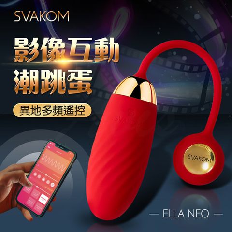 SVAKOM Ella Neo APP異地遙控 跳蛋