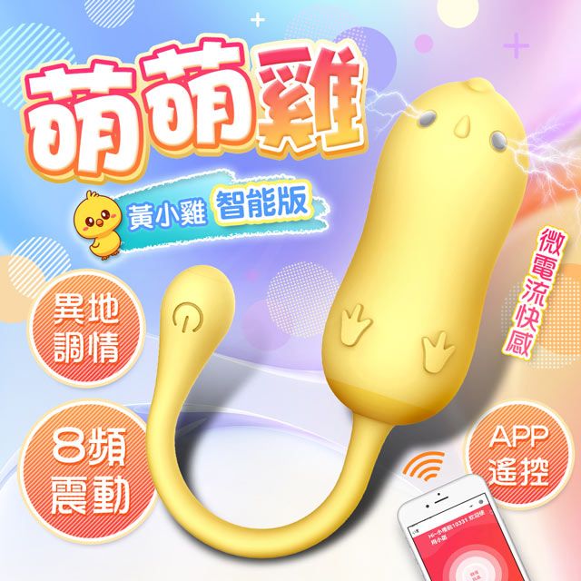 Sex Toys 跳跳雞按摩跳蛋電擊智能版電擊震動智能app Pchome 24h購物 0846