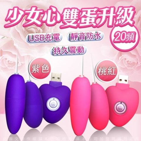 Sex Toys 少女心USB充電20頻升級長短雙跳蛋 紫