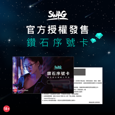 SWAG 點數 實體鑽石序號卡 (1599鑽 X6張)