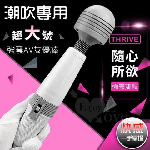 【亞柏林】SEX潮吹專用  超大號強震AV女優按摩棒 - 頭大6公分(500990-1)