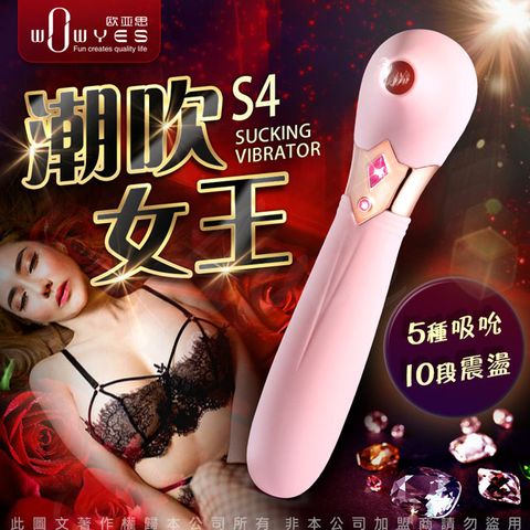 Wowyes -S4女王 5頻吸吮x10頻震動唇舌快感矽膠按摩棒-粉-標準版