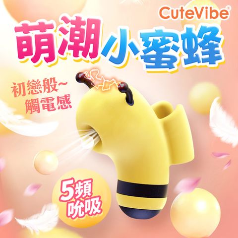 Cutevibe-小蜜蜂 5頻吸吮 手指按摩器-黃 情趣用品.跳蛋