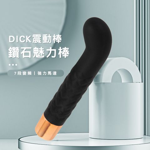 阿芙拉精選 魅力7頻DICK震動棒-鑽石G點