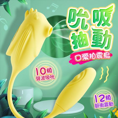 Sex Toys 精靈鳥 脈衝 拍打吮吸器-黃