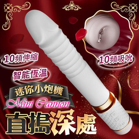 Sex Toys 樂逗 恆溫伸縮吸吮 迷你炮機 按摩棒-白色