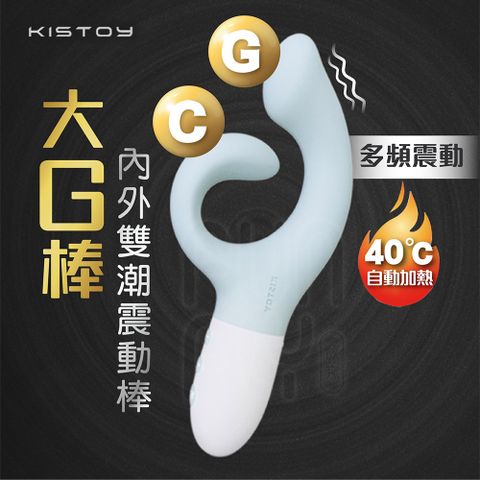 KISTOY 大G棒 螺旋曲線 內外雙震 自動加熱 G點按摩棒 電動按摩棒 自慰棒 女用 震動棒 情趣按摩棒 女性情趣用品