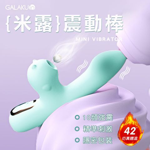 電動按摩棒米露10x10頻mini吮震加溫棒-藍【GALAKU精選】