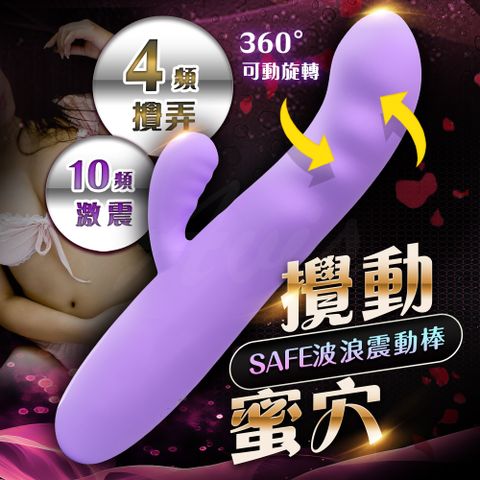 ABS 愛貝斯 Safe薩菲 10頻 激震 攪動 按摩棒