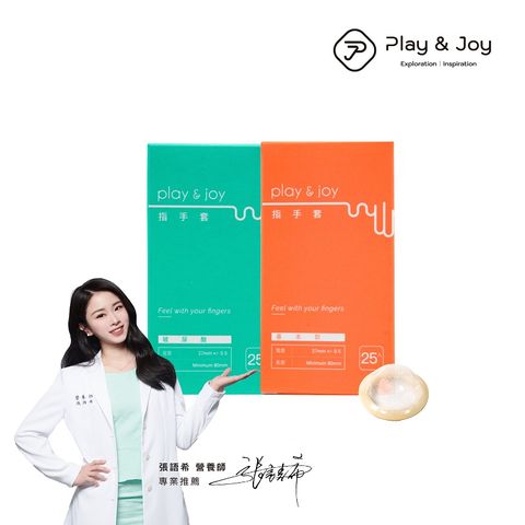 PLAY&JOY 【2入】 衛生指險套 基本款25入+玻尿酸25入 (手指套)