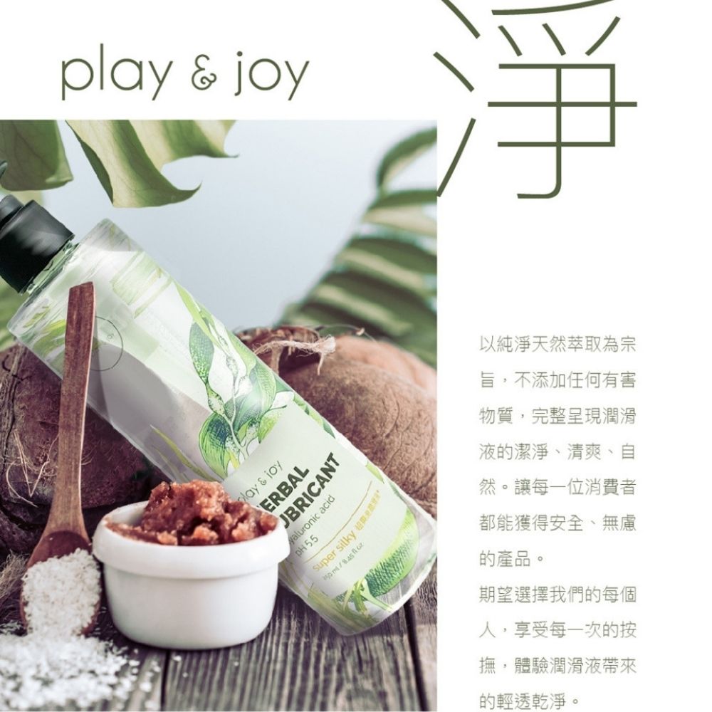 PLAY&JOY  【 PJ超爽滑型潤滑液 250ml】 【超熱感/超爽滑/超水潤系列不同觸感選購】