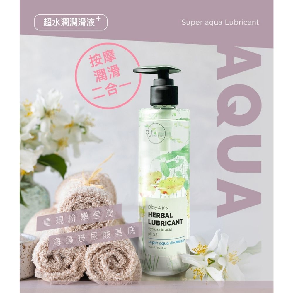 PLAY&JOY  【 PJ超水潤潤滑液250ml】【超熱感/超爽滑/超水潤系列不同觸感選購】