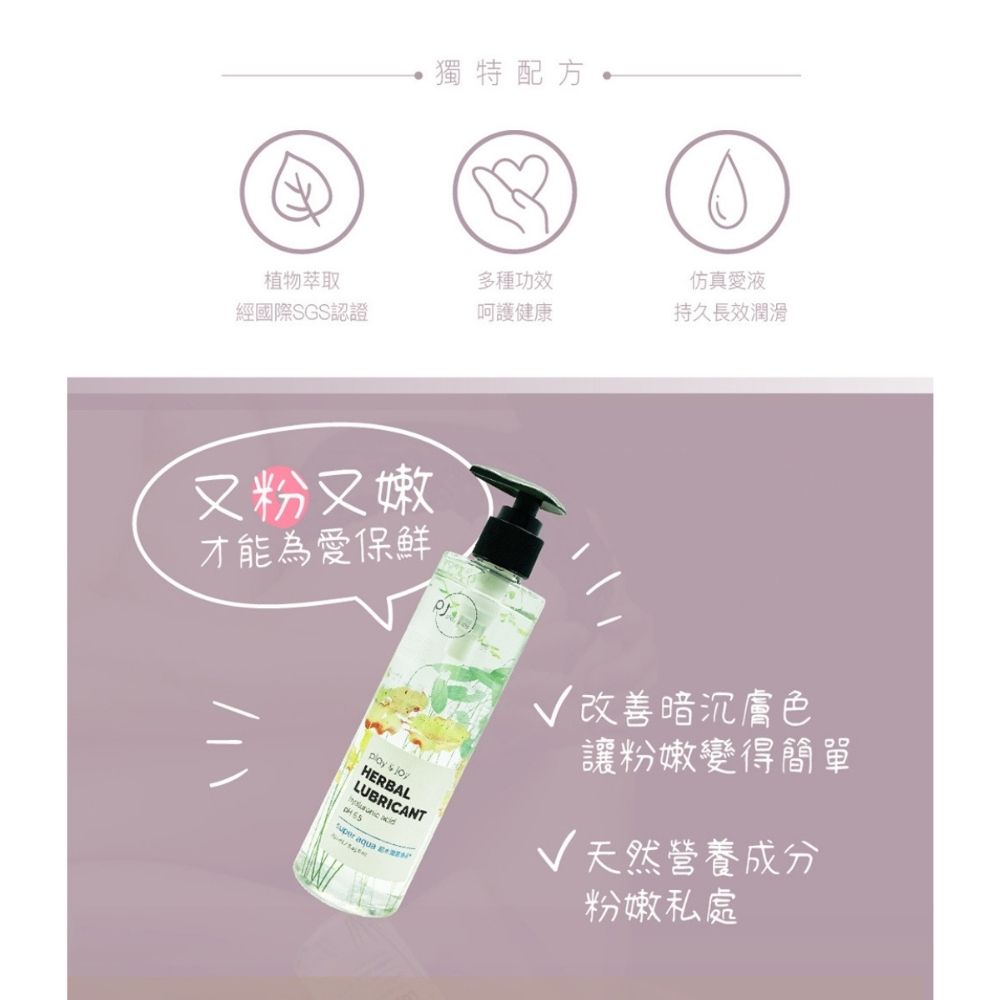 PLAY&JOY  【 PJ超水潤潤滑液250ml】【超熱感/超爽滑/超水潤系列不同觸感選購】