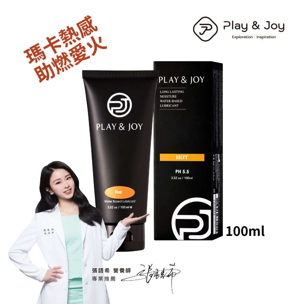 PLAY&JOY  【PJ 熱感潤滑液100ml】【熱感/絲滑/抑菌/水潤系列不同觸感選購】