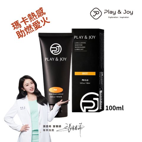 PLAY&JOY 【PJ 熱感潤滑液100ml】【熱感/絲滑/抑菌/水潤系列不同觸感選購】