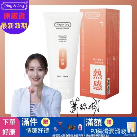 play&joy 熱感潤滑液 50g 