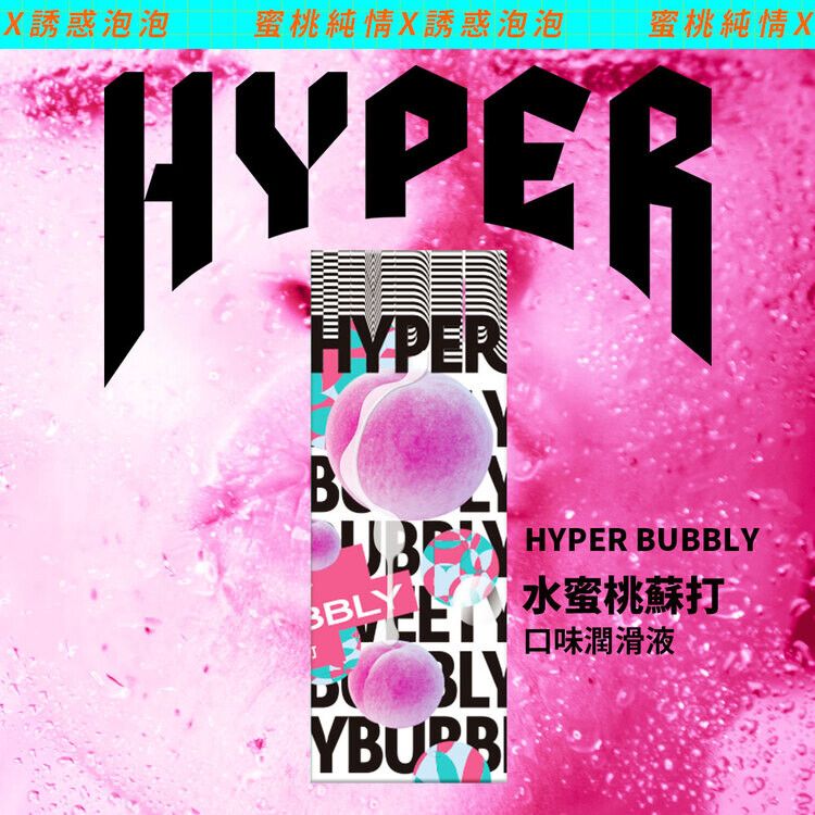 Hyper 水蜜桃蘇打口味潤滑液 口交液 50ml